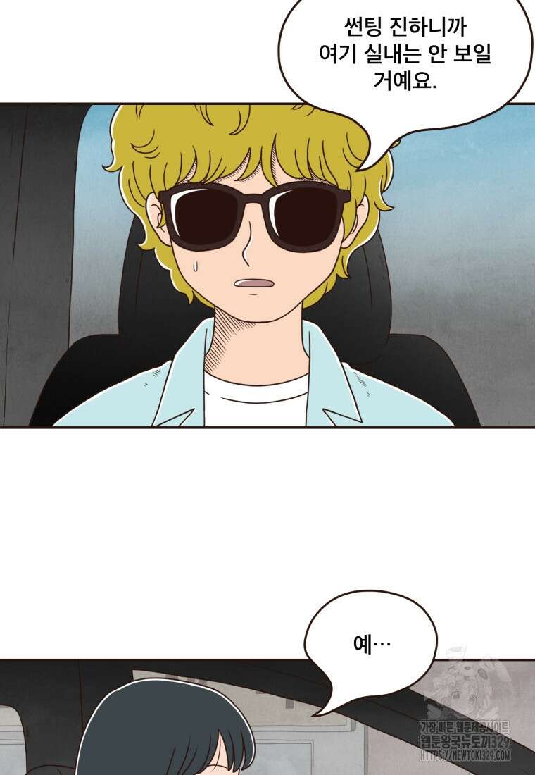벼락 맞을 인간들 56화 5