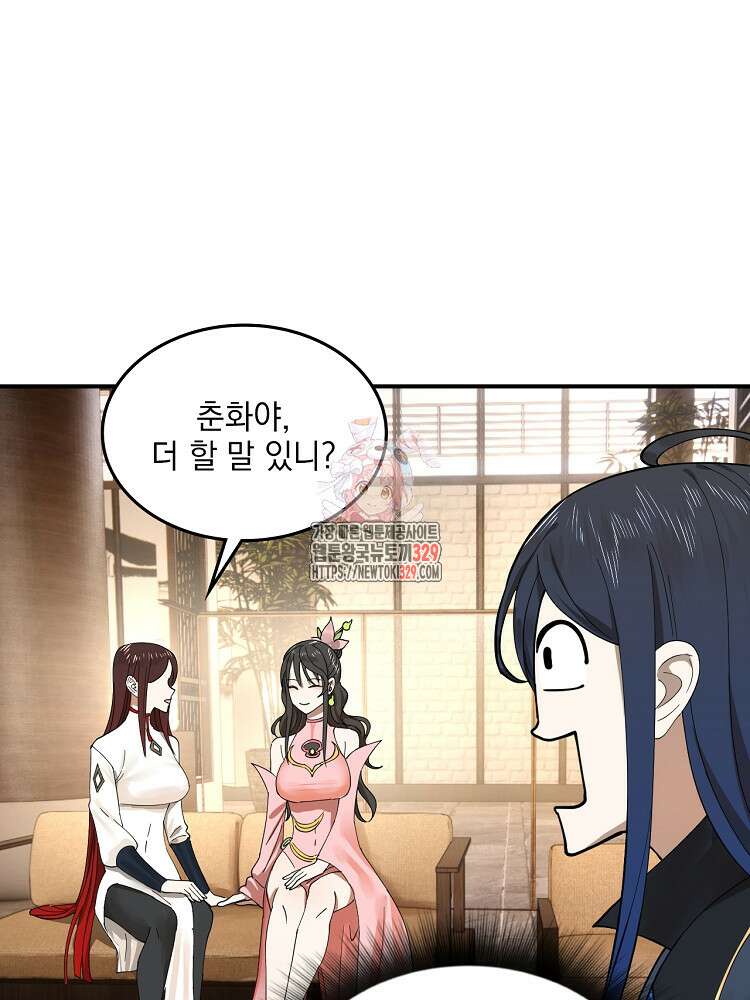 사상최강의 데릴사위 78화 1