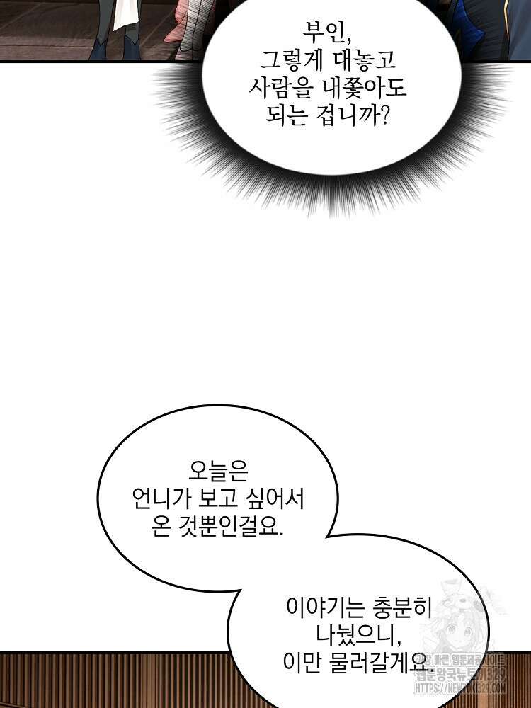 사상최강의 데릴사위 78화 2