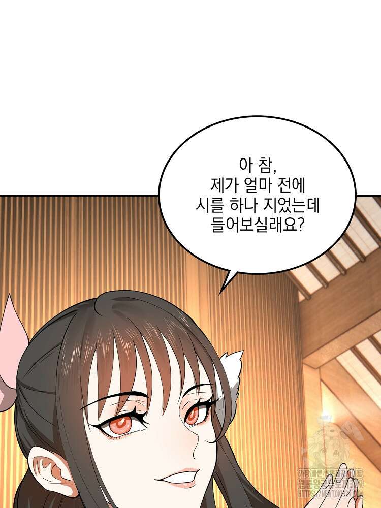 사상최강의 데릴사위 78화 4
