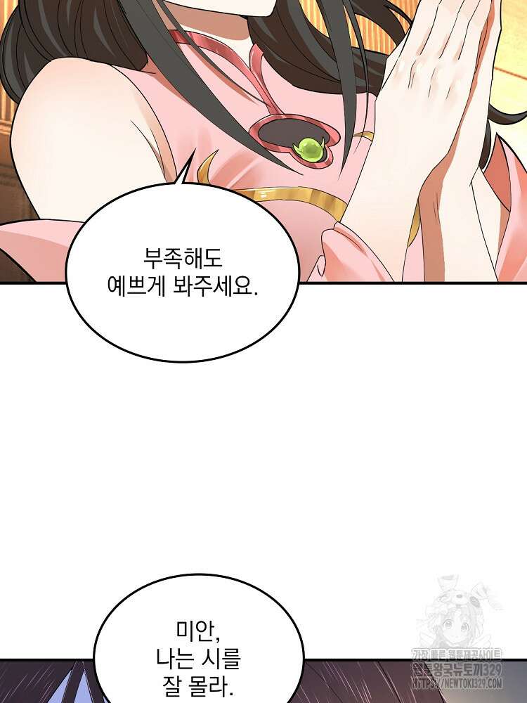 사상최강의 데릴사위 78화 5
