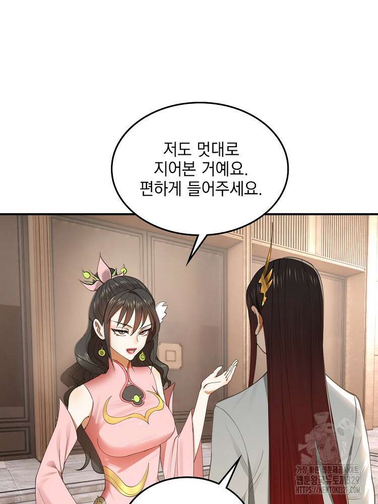 사상최강의 데릴사위 78화 8