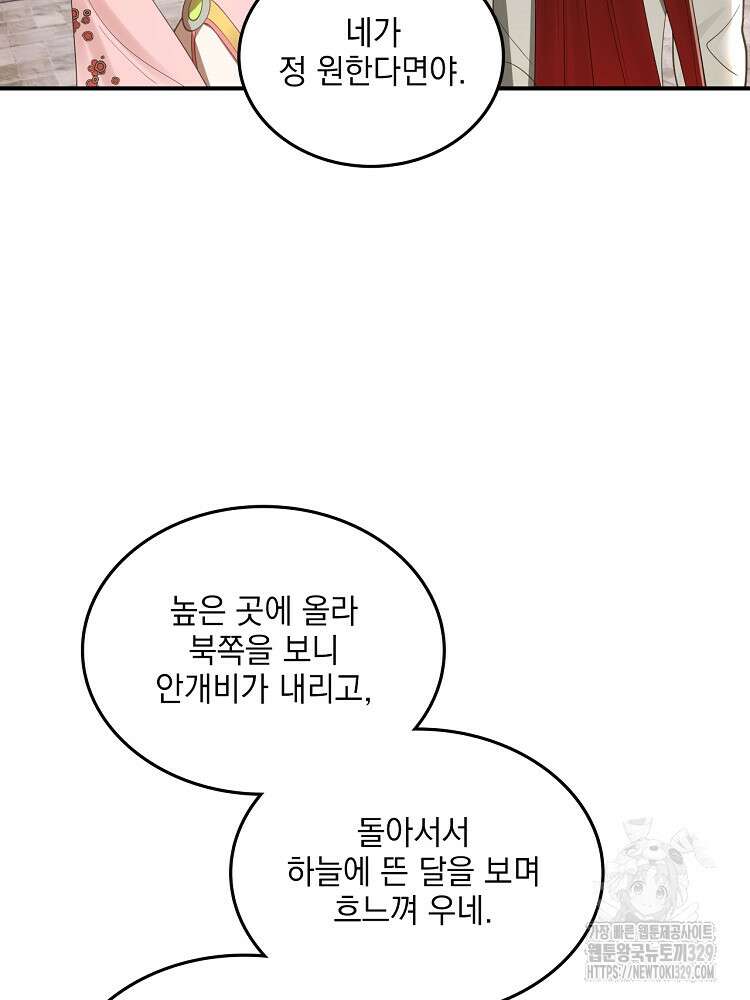 사상최강의 데릴사위 78화 9