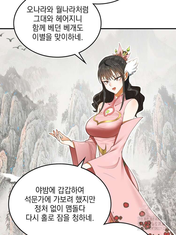 사상최강의 데릴사위 78화 10