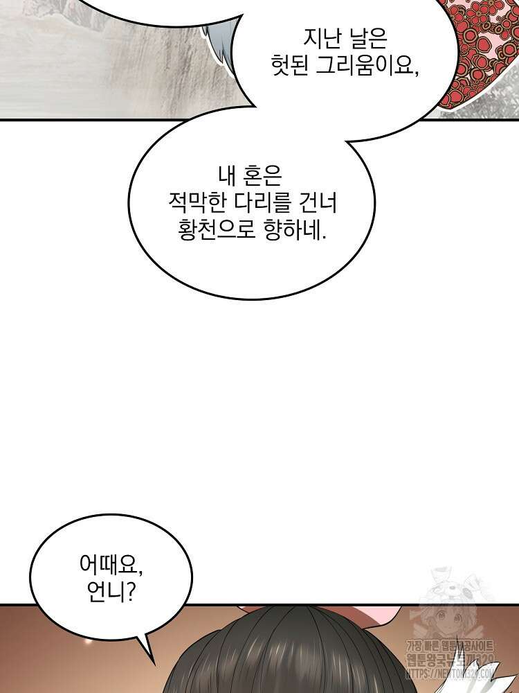 사상최강의 데릴사위 78화 11