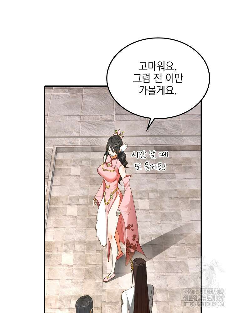 사상최강의 데릴사위 78화 14