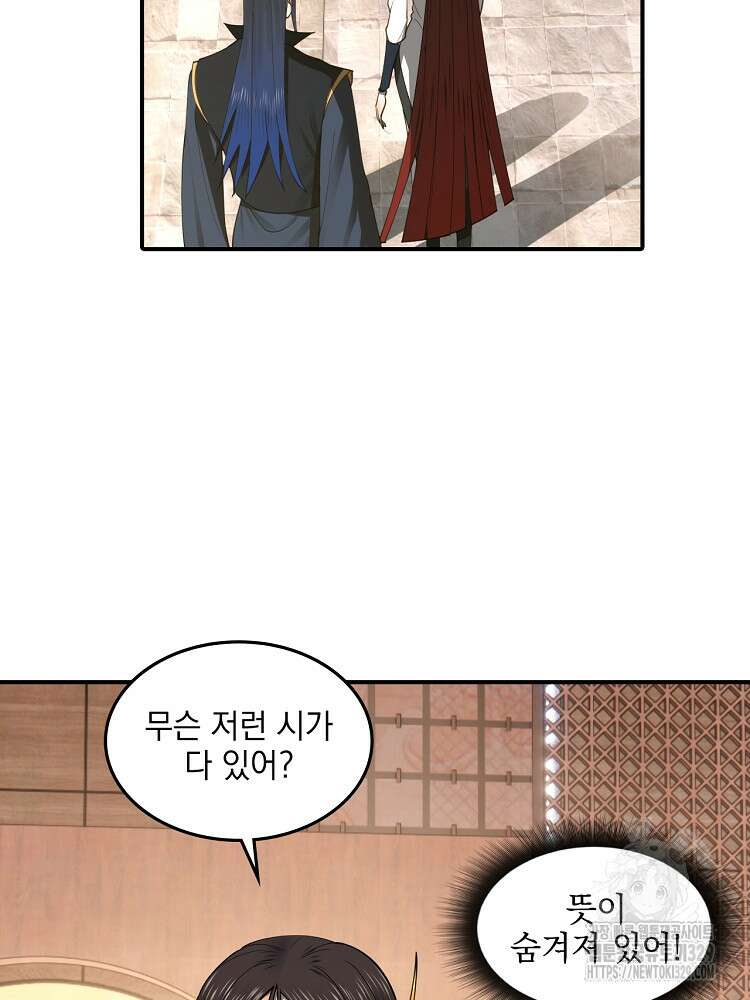 사상최강의 데릴사위 78화 15