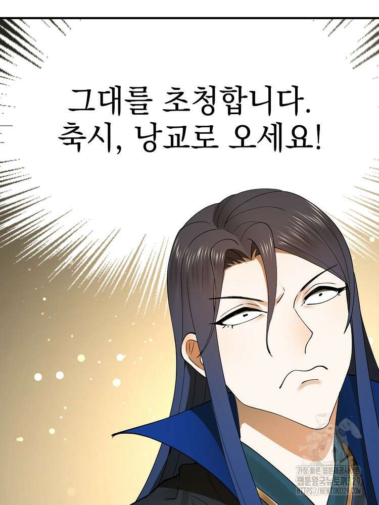 사상최강의 데릴사위 78화 17