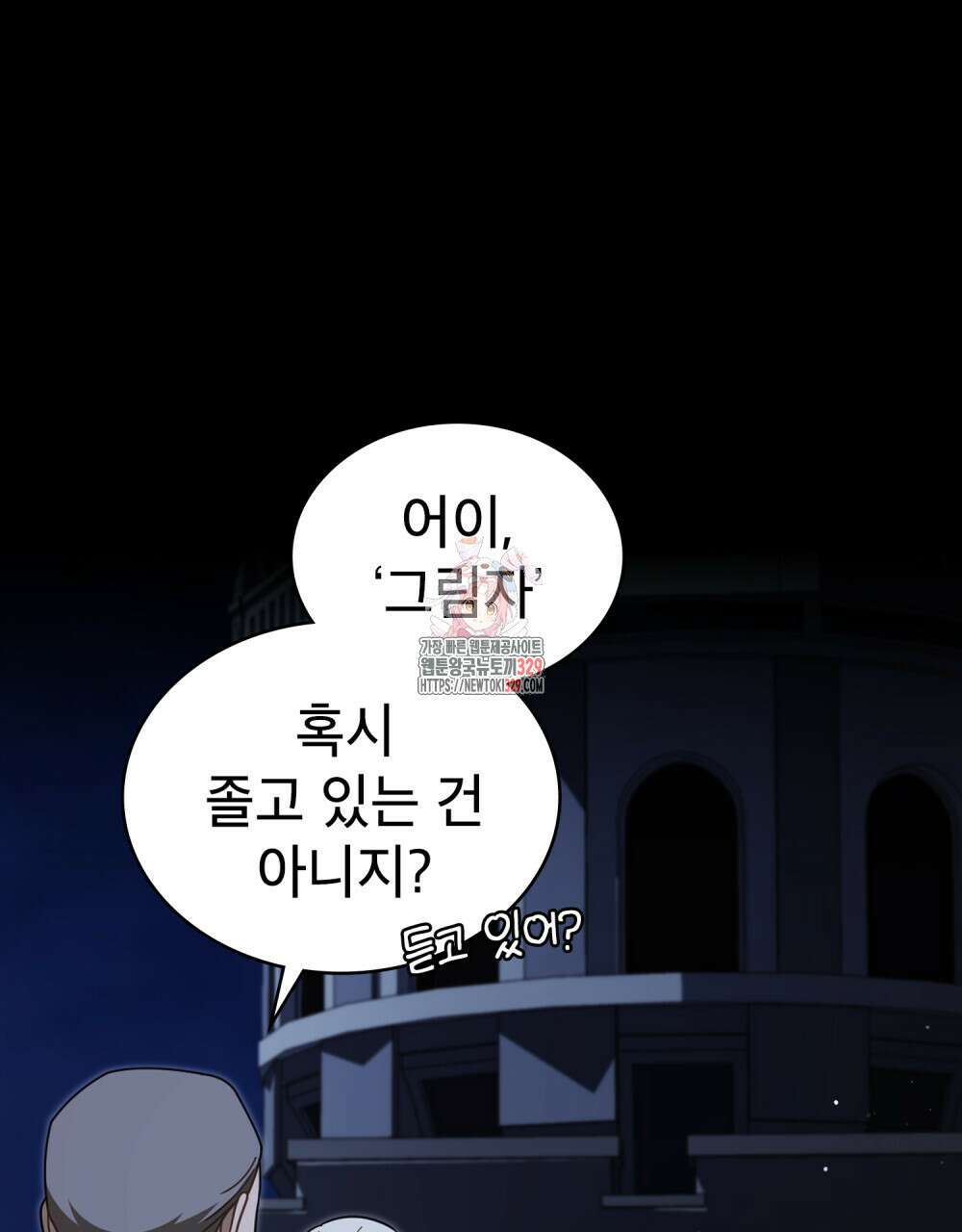 당신의 파멸에 신의 축복을 43화 1