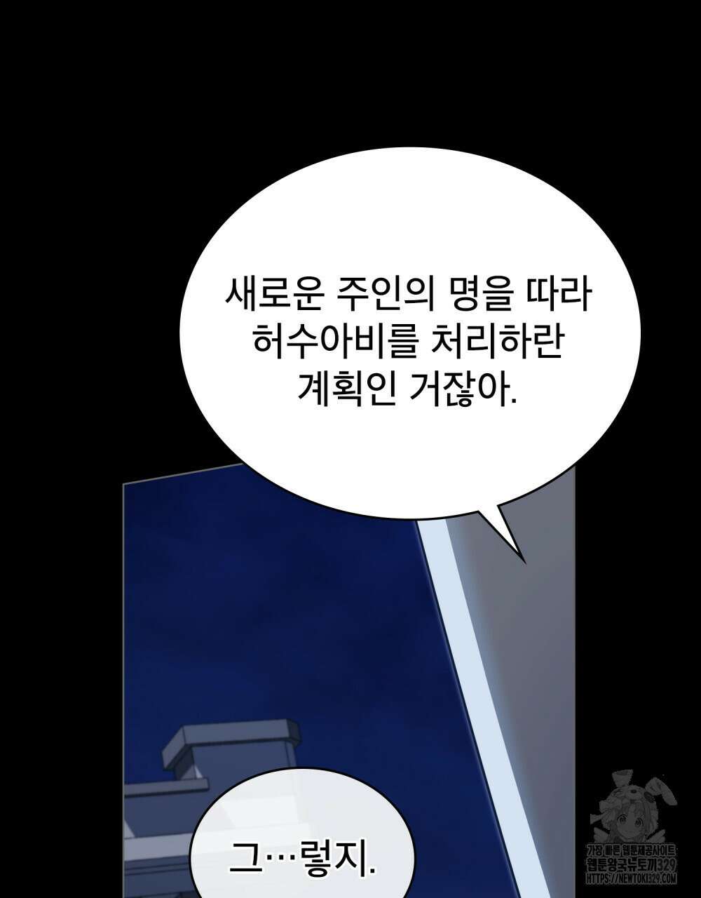 당신의 파멸에 신의 축복을 43화 7