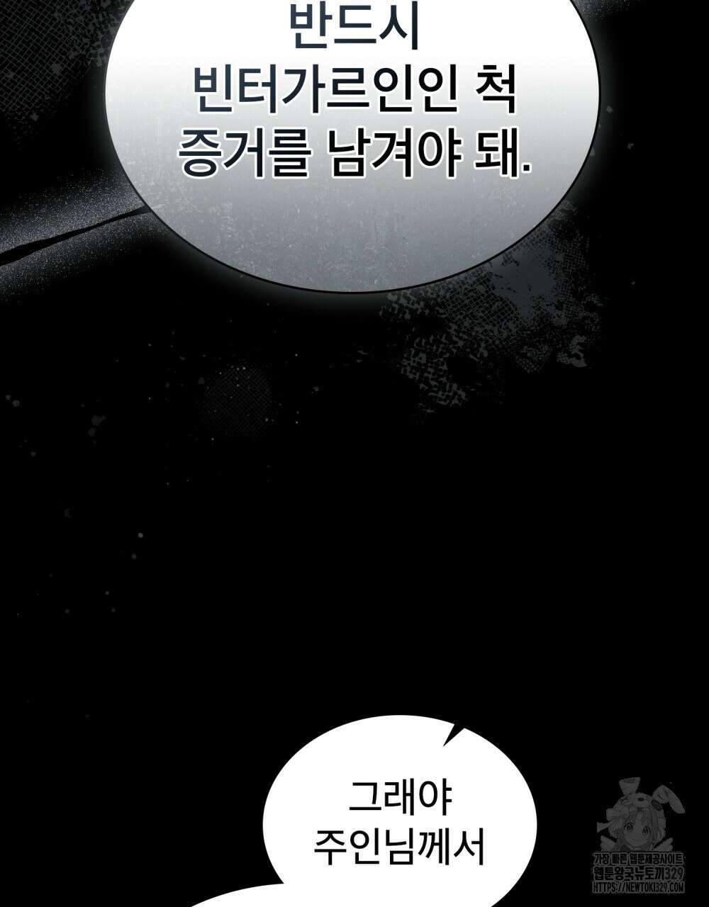 당신의 파멸에 신의 축복을 43화 10