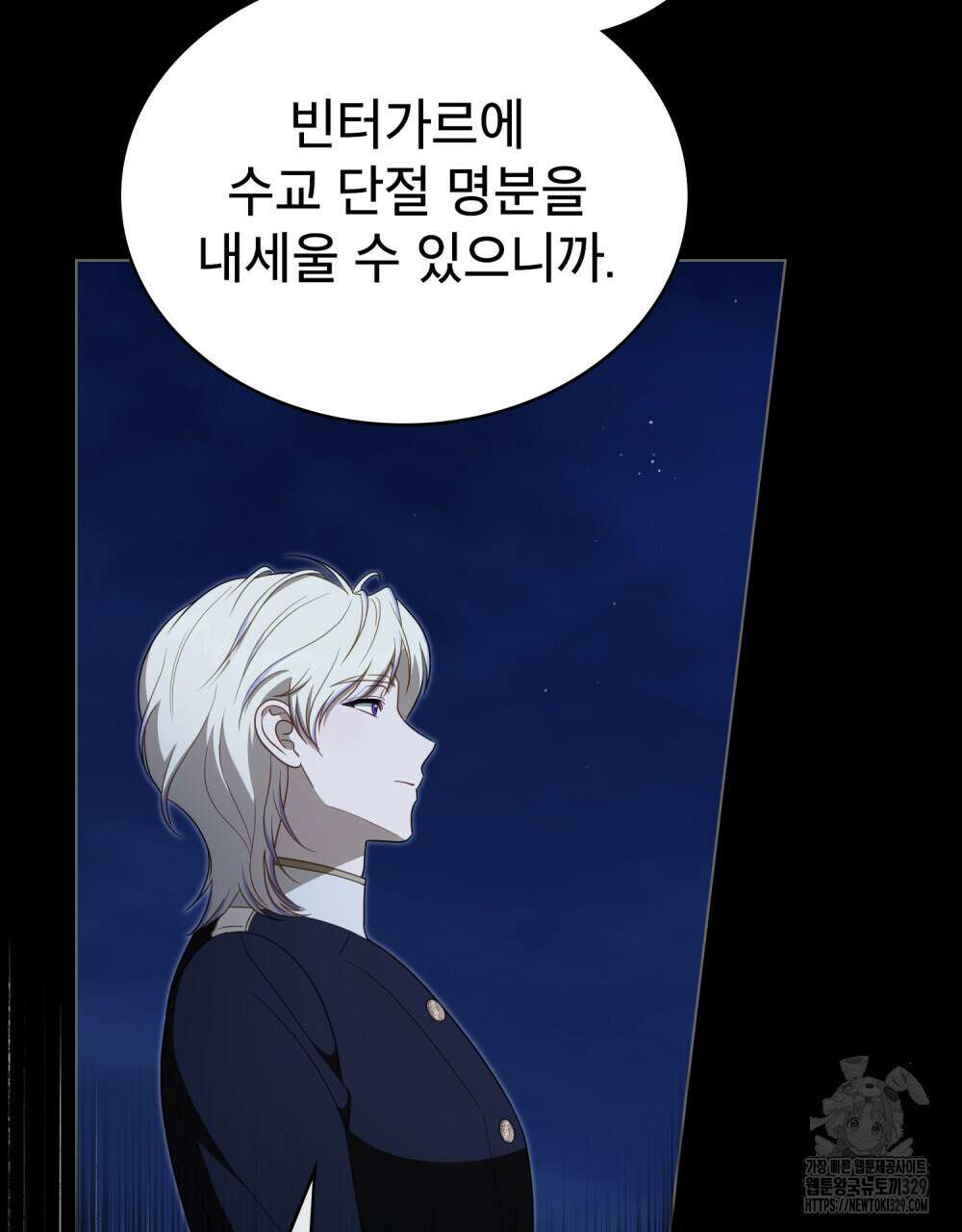 당신의 파멸에 신의 축복을 43화 11