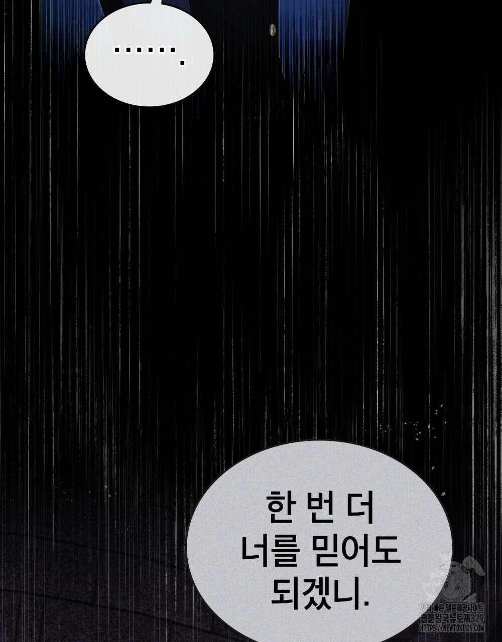 당신의 파멸에 신의 축복을 43화 12