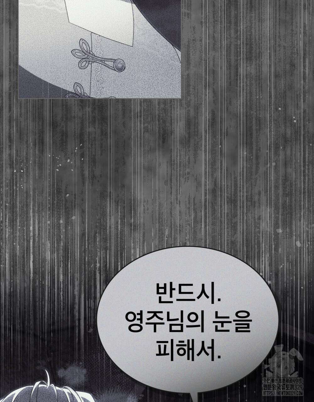 당신의 파멸에 신의 축복을 43화 15