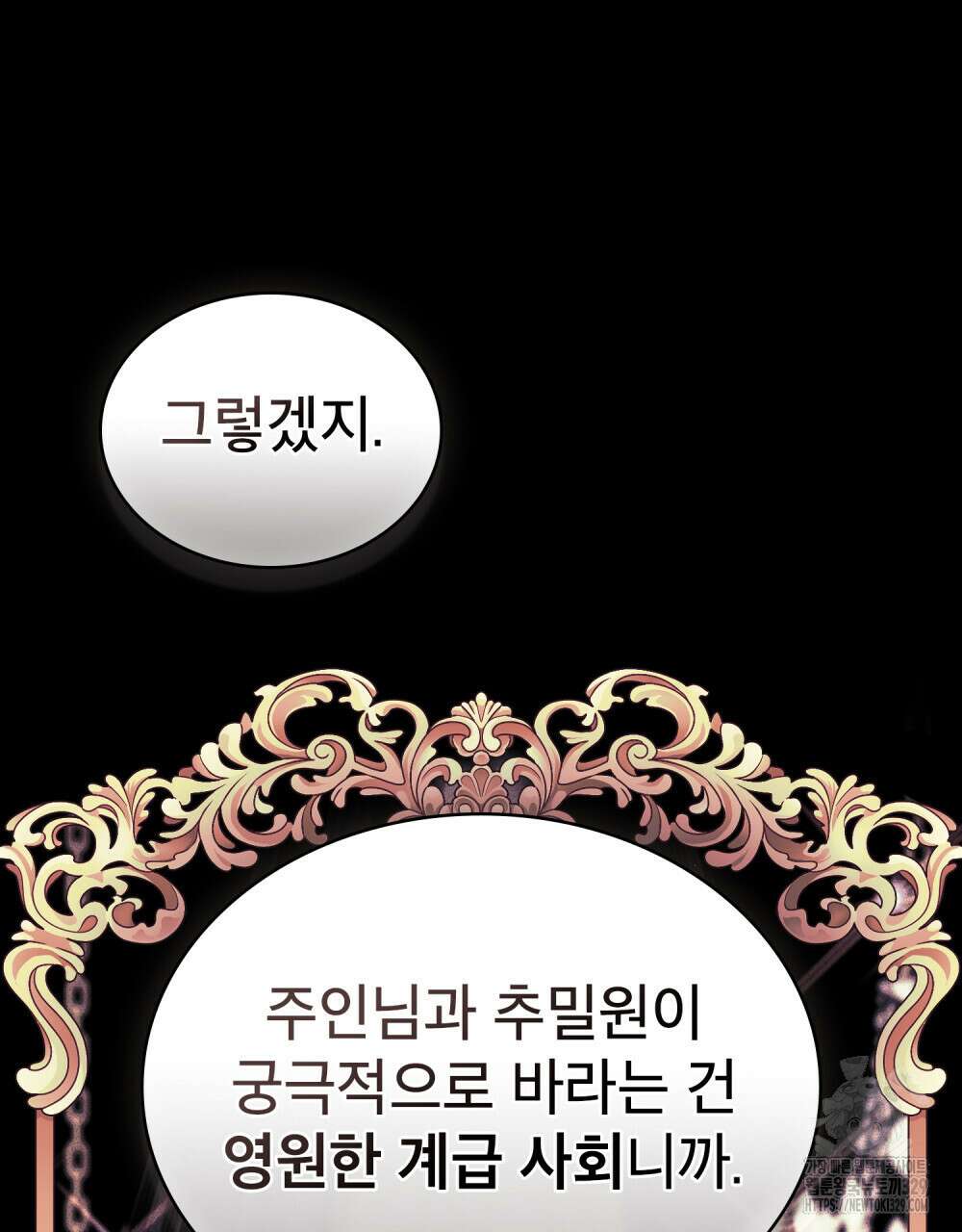 당신의 파멸에 신의 축복을 43화 21