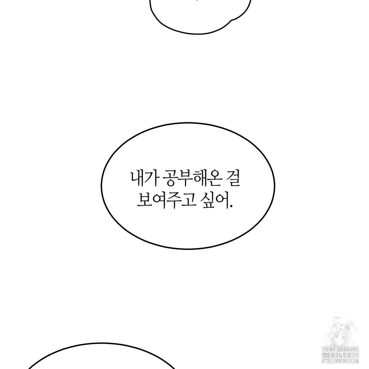 다 주는 남자 17화 29