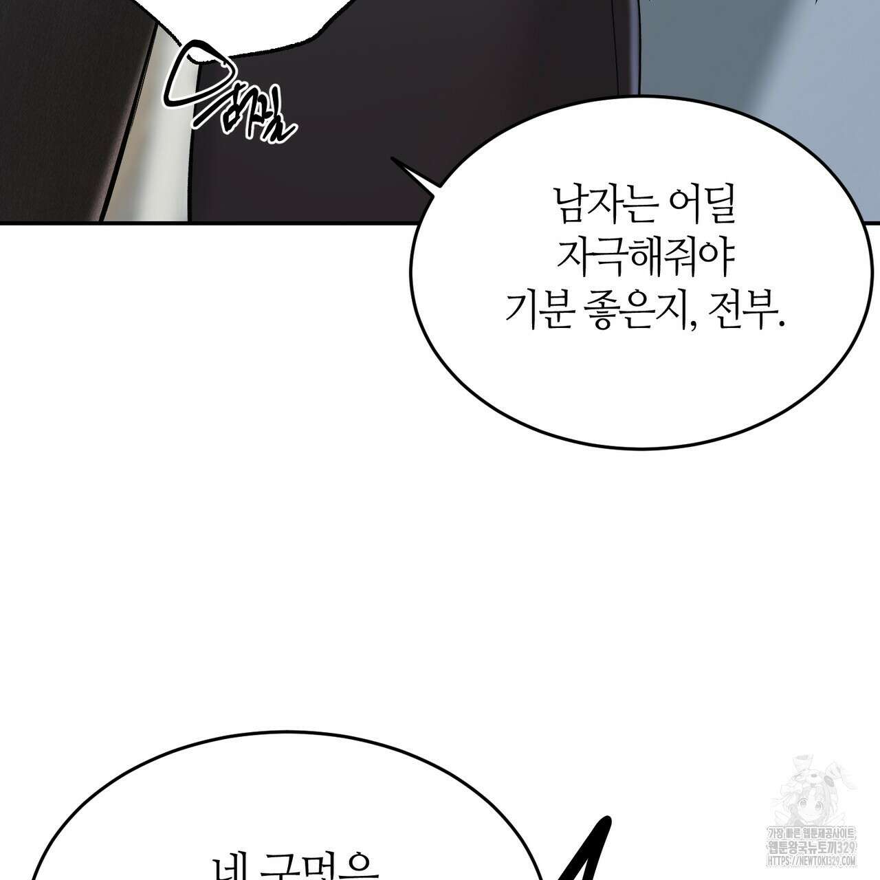 다 주는 남자 17화 31