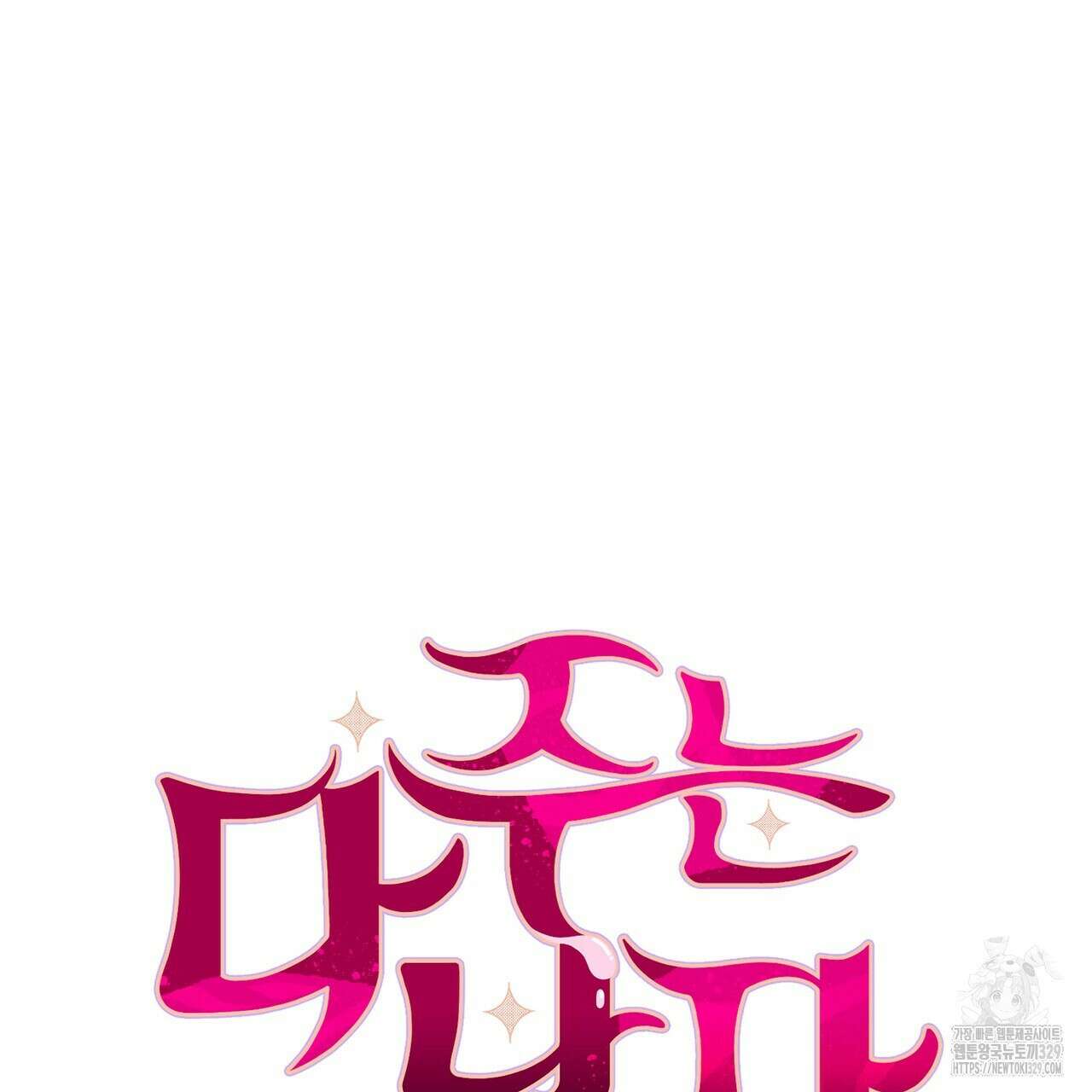다 주는 남자 17화 39