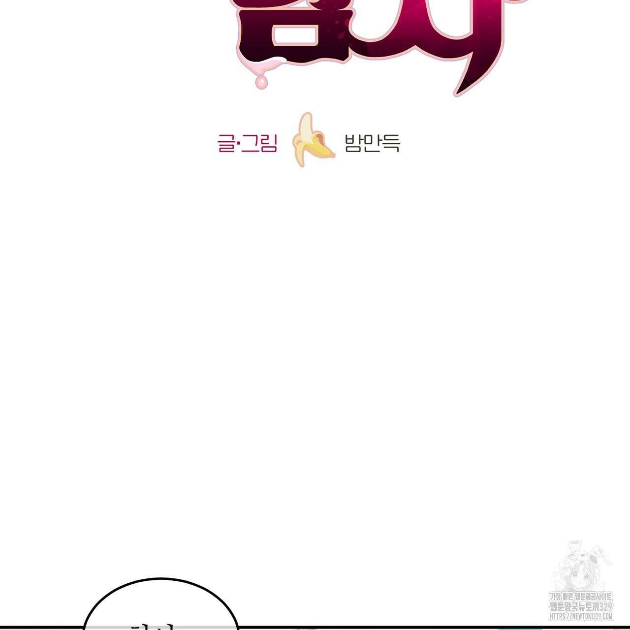 다 주는 남자 17화 40