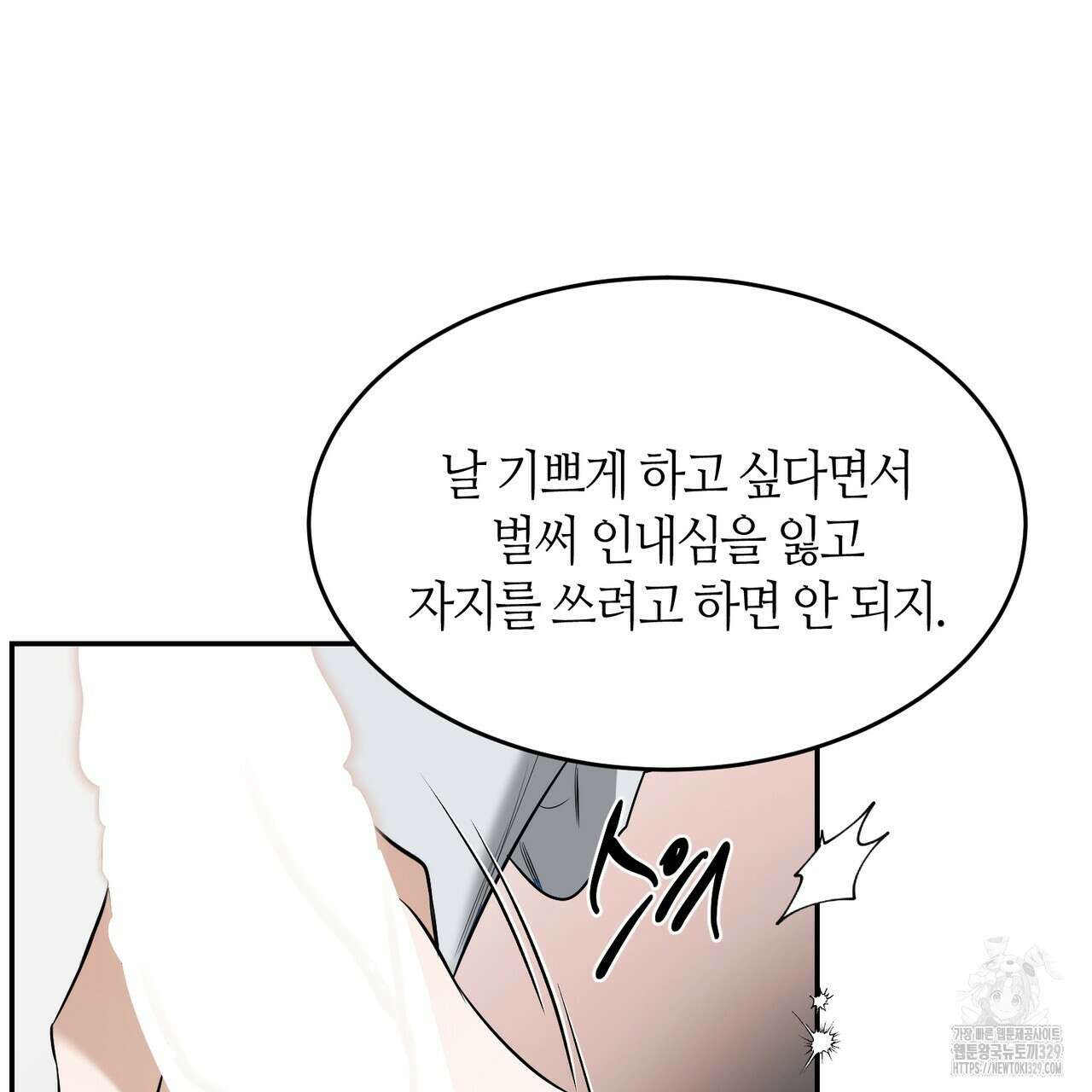 다 주는 남자 17화 112