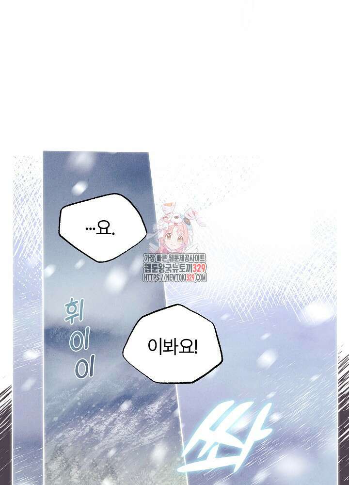괴물 공작이 나를 아내로 착각한다 1화 1