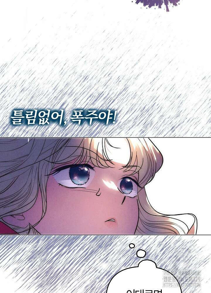 괴물 공작이 나를 아내로 착각한다 1화 6