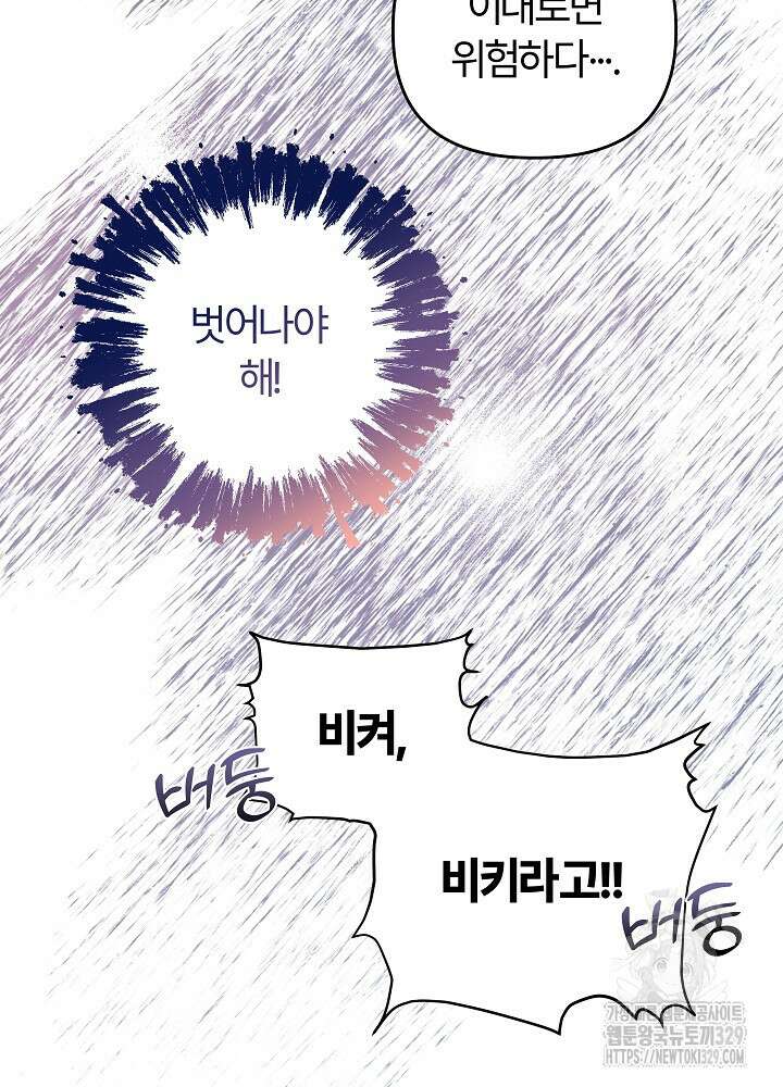 괴물 공작이 나를 아내로 착각한다 1화 7