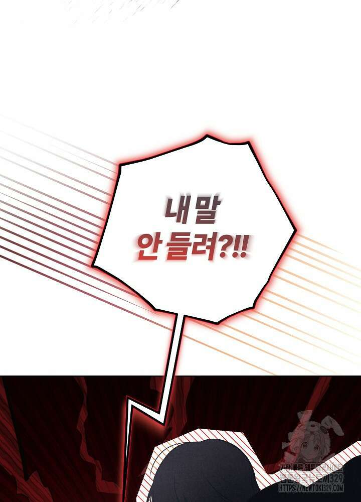 괴물 공작이 나를 아내로 착각한다 1화 8