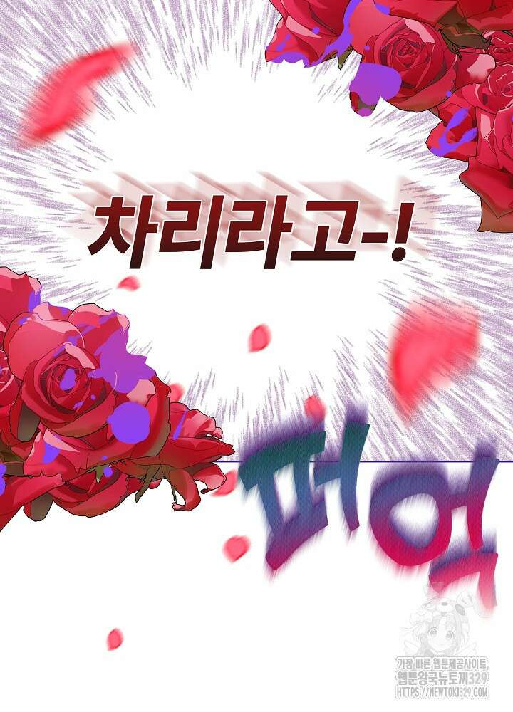 괴물 공작이 나를 아내로 착각한다 1화 12