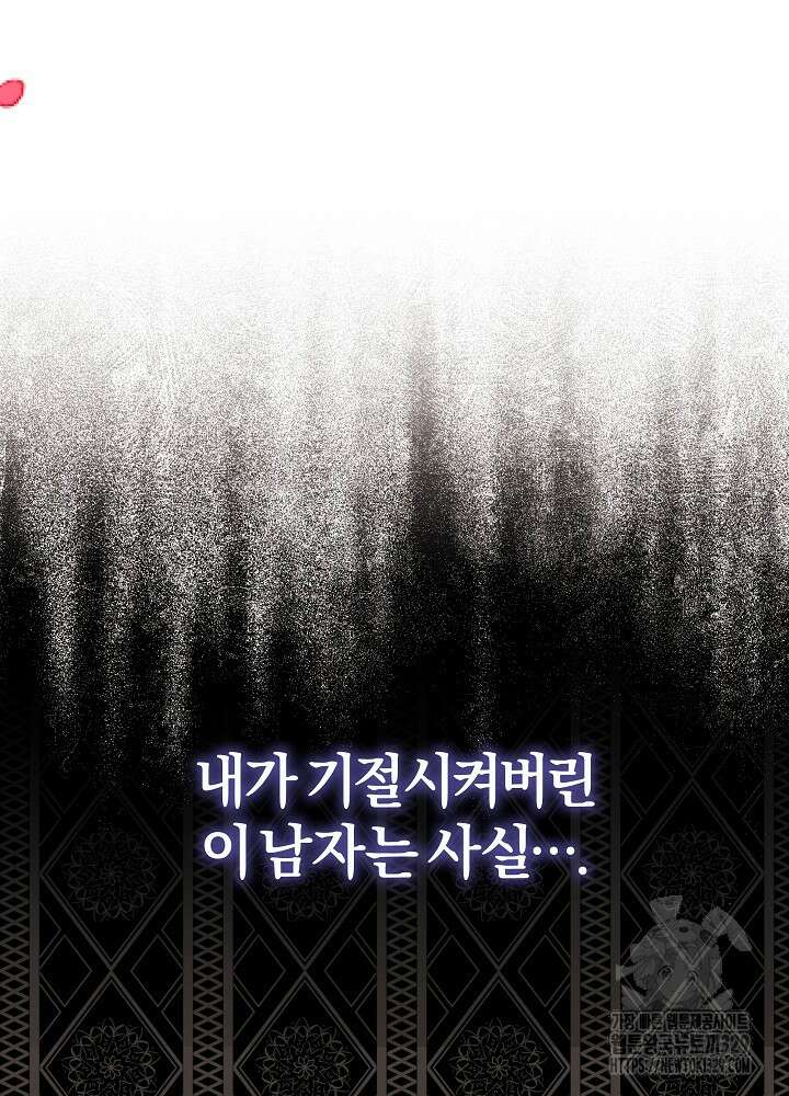 괴물 공작이 나를 아내로 착각한다 1화 13