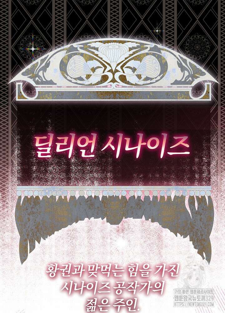 괴물 공작이 나를 아내로 착각한다 1화 14