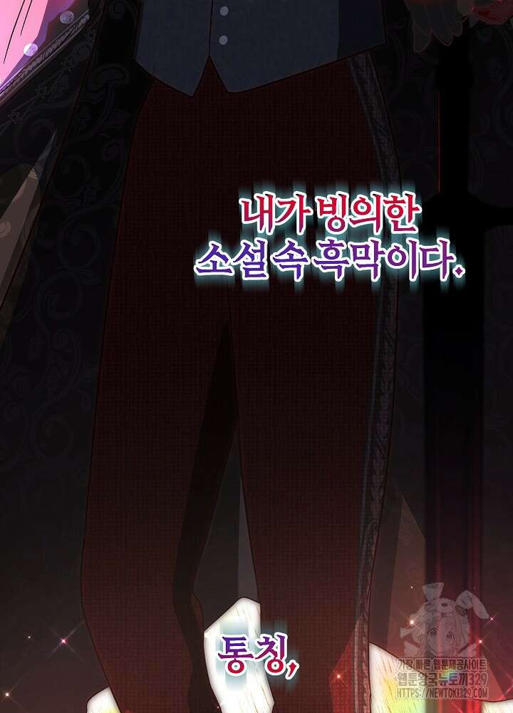 괴물 공작이 나를 아내로 착각한다 1화 16