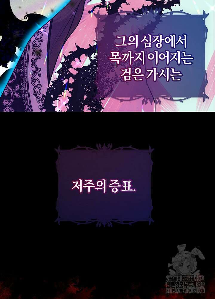 괴물 공작이 나를 아내로 착각한다 1화 19