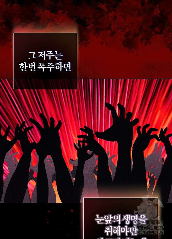괴물 공작이 나를 아내로 착각한다 1화 20