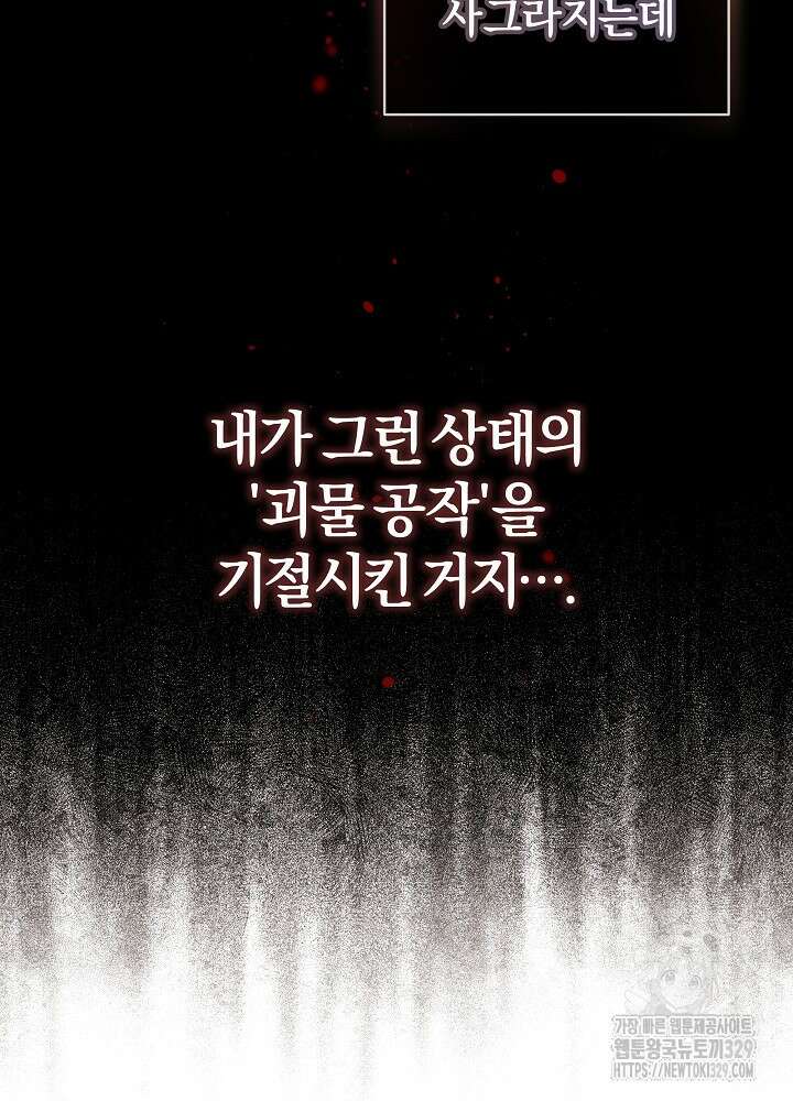 괴물 공작이 나를 아내로 착각한다 1화 21