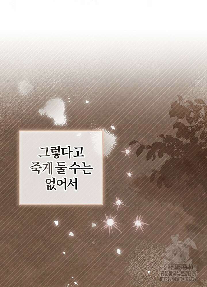 괴물 공작이 나를 아내로 착각한다 1화 22