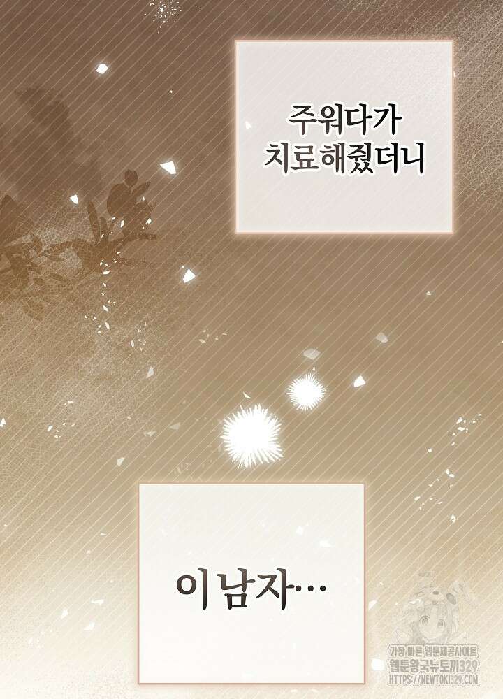 괴물 공작이 나를 아내로 착각한다 1화 23