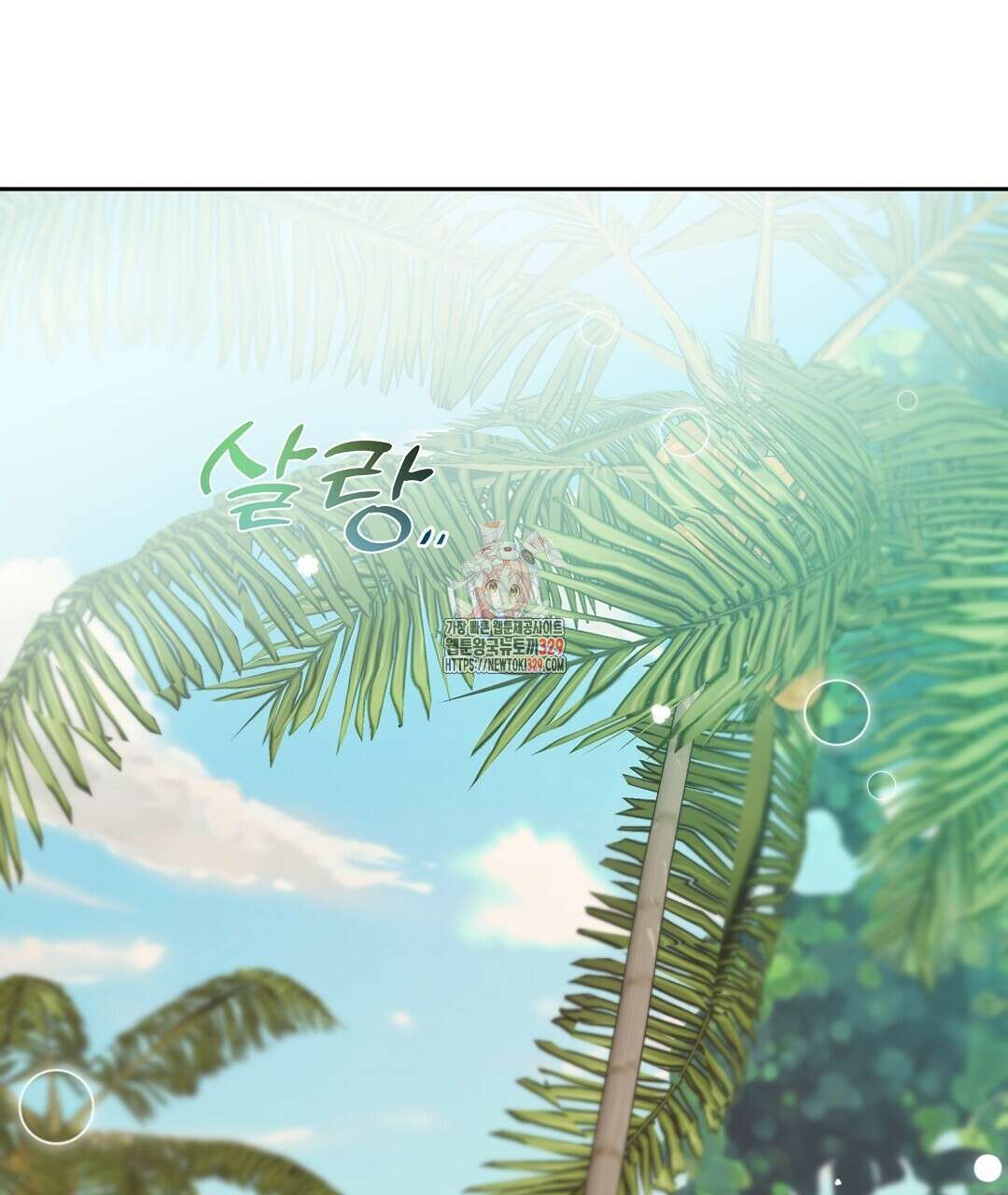 무인도 로망스 2화 1