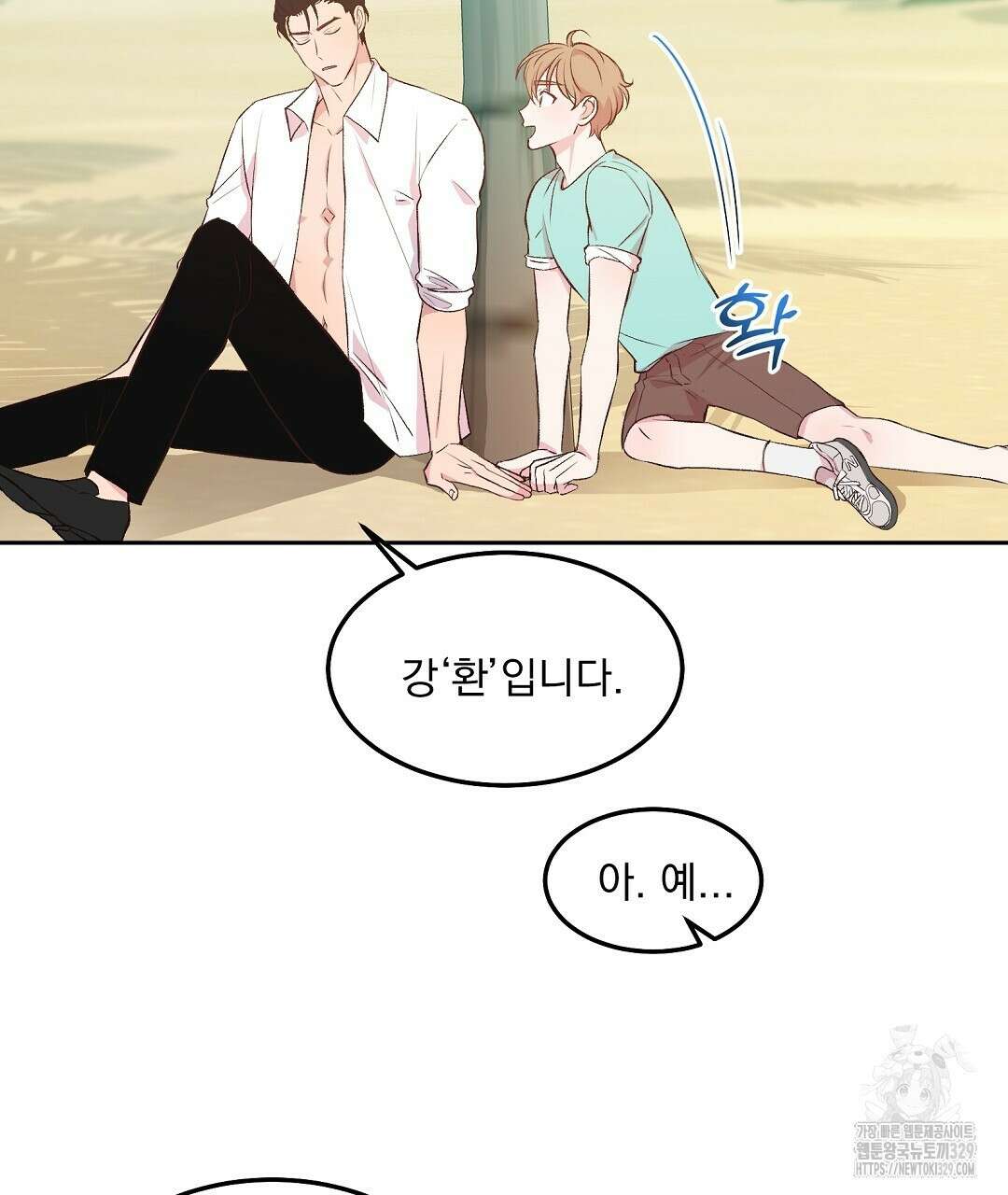 무인도 로망스 2화 19