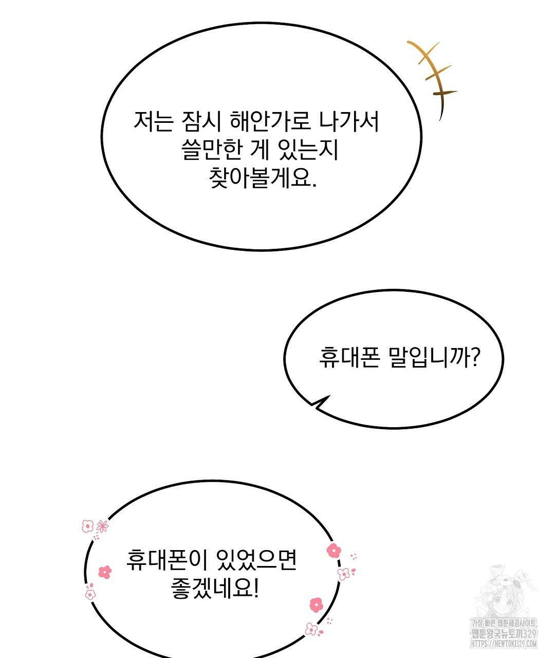 무인도 로망스 2화 26