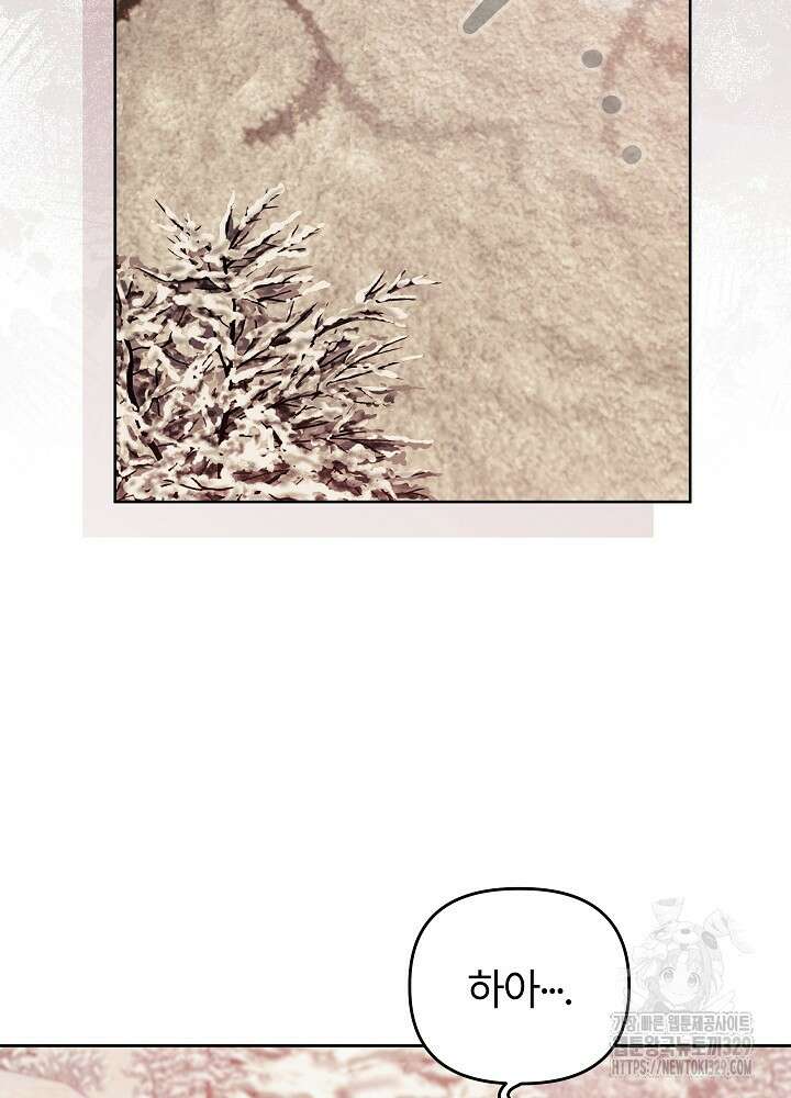 괴물 공작이 나를 아내로 착각한다 14화 4