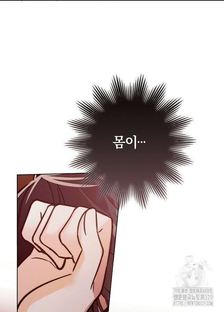 괴물 공작이 나를 아내로 착각한다 14화 8