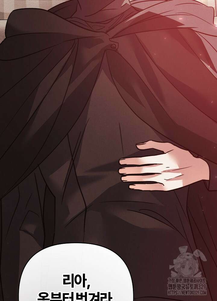 괴물 공작이 나를 아내로 착각한다 14화 14