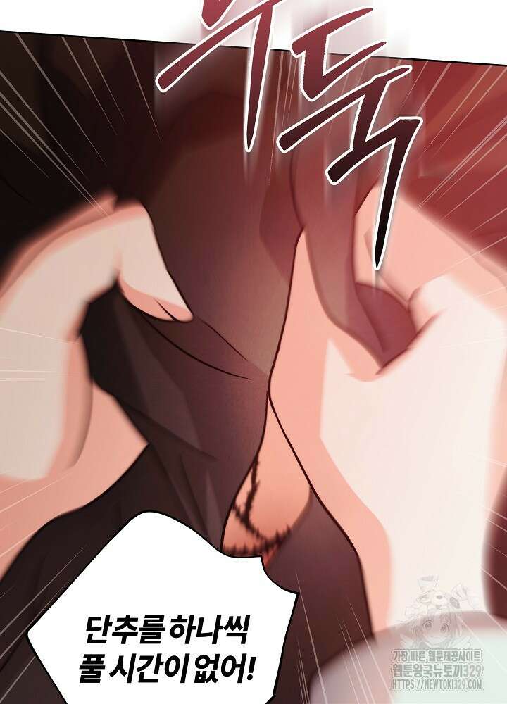 괴물 공작이 나를 아내로 착각한다 14화 16