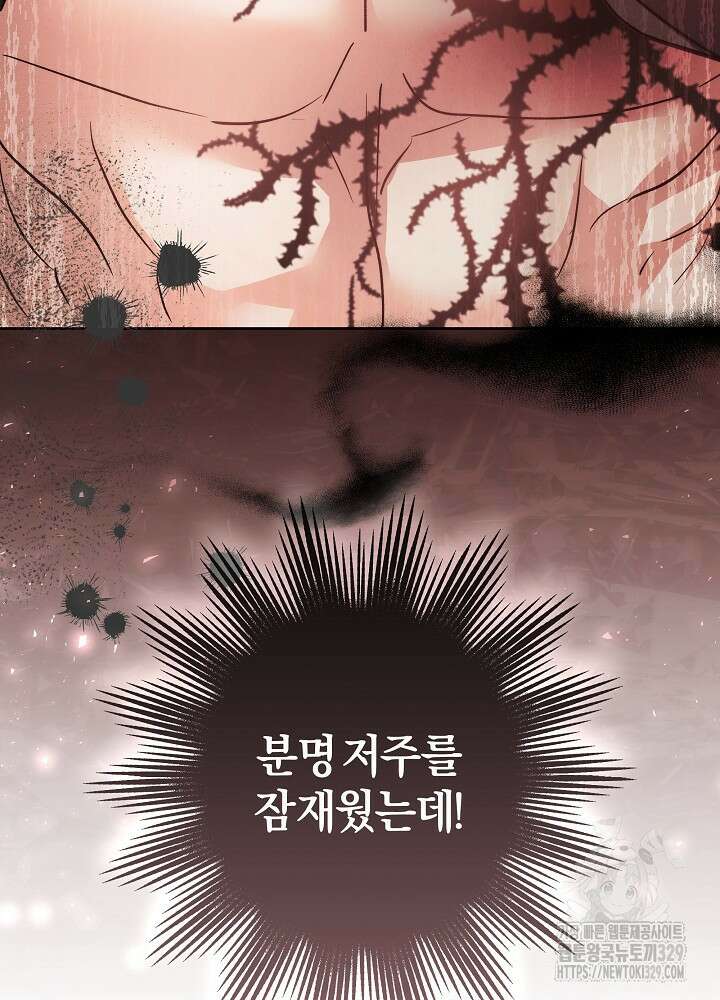 괴물 공작이 나를 아내로 착각한다 14화 20
