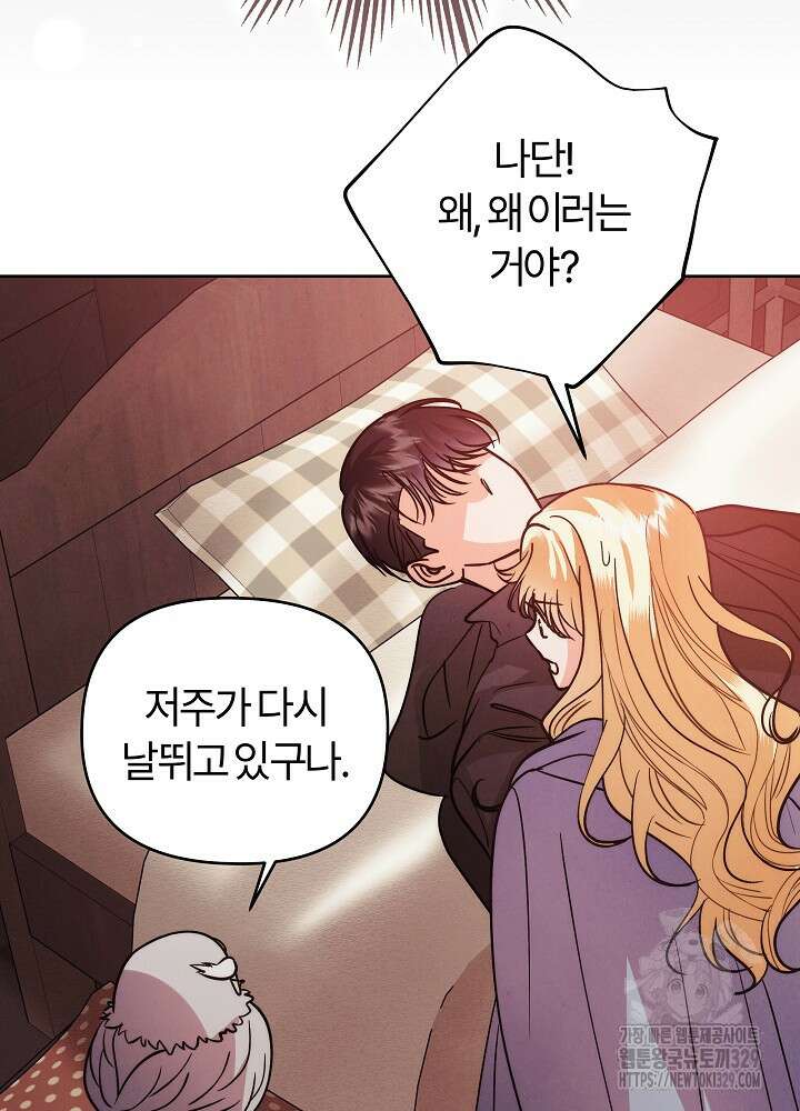괴물 공작이 나를 아내로 착각한다 14화 21