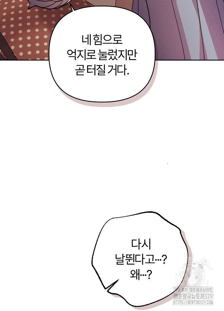 괴물 공작이 나를 아내로 착각한다 14화 22