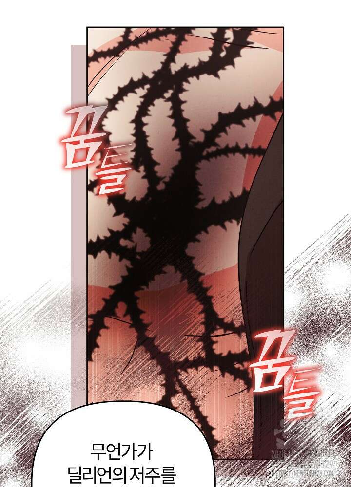 괴물 공작이 나를 아내로 착각한다 14화 23