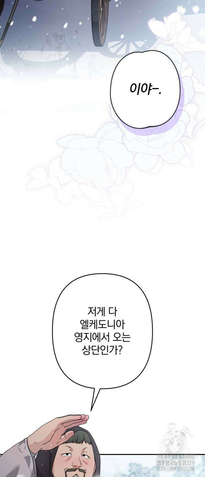 소공녀 민트 94화 3
