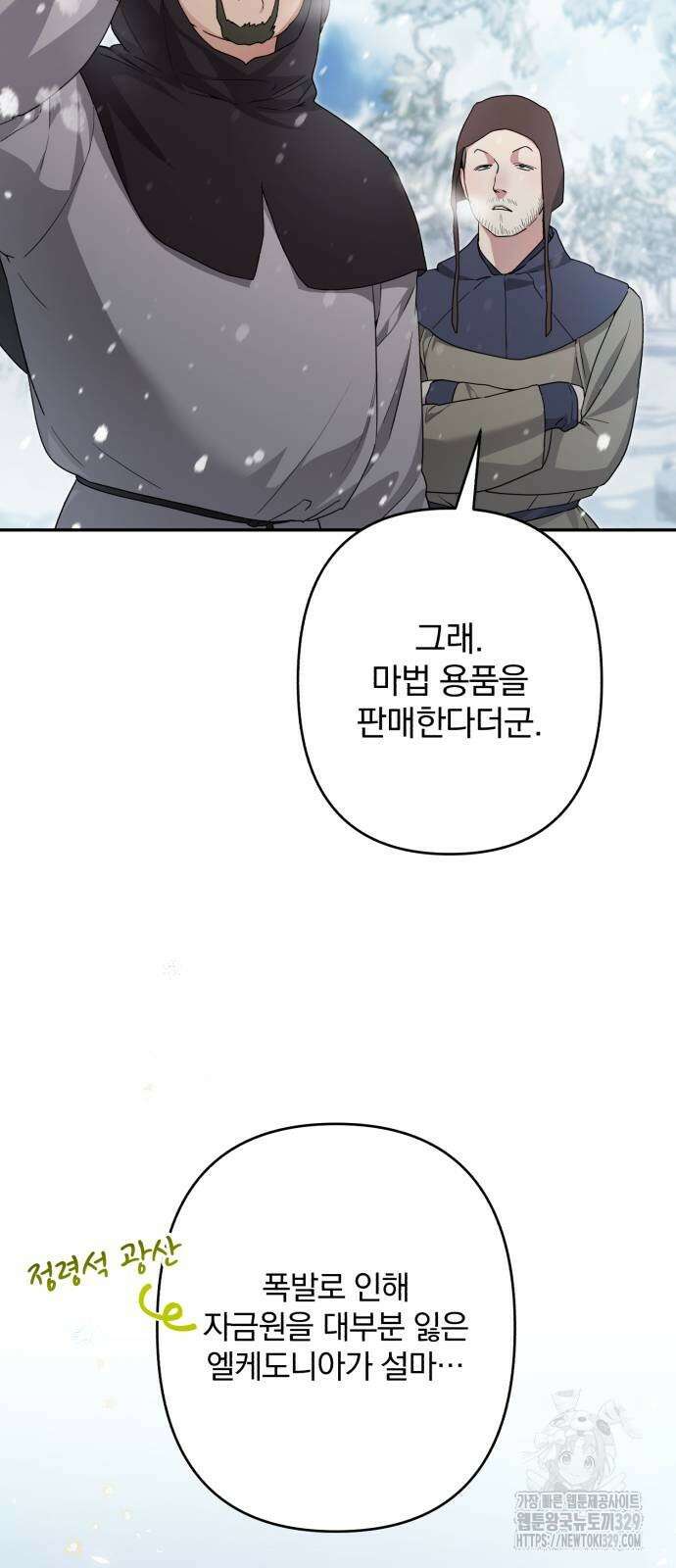 소공녀 민트 94화 4